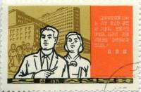 (1971-049) Марка Северная Корея "Студенты"   Культурная революция III O