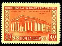 1951-014 Марка СССР Театр (Квадр растр)  30 лет Монгольской Народной Республике II O