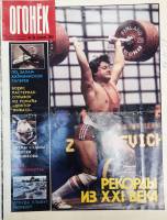 Журнал "Огонёк" 1987 № 50, декабрь Москва Мягкая обл. 32 с. С цв илл