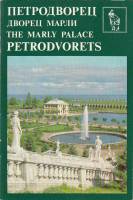 Книга Петродворец. Дворец Марли 1985 , Ленинград Мягкая обл. 16 с. С цв илл