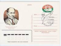 1982-109 Почтовая карточка СССР Я. Колас 100 лет со дня рождения    ,  Спацгашение