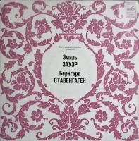 Пластинка виниловая , Выдающиеся пианисты Мелодия 300 мм. (Сост. отл.)