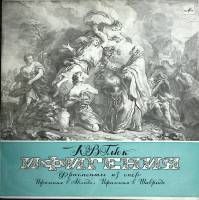 Пластинка виниловая , Ифигения Мелодия 300 мм. (Сост. отл.)