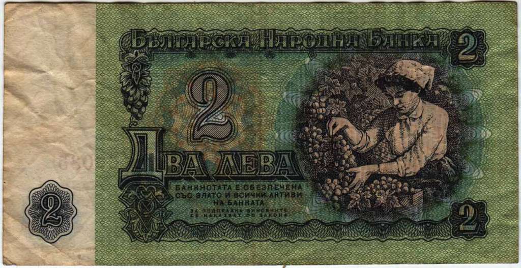 (1974) Банкнота Болгария 1974 год 2 лева &quot;Сбор винограда&quot; 6 цифр в номере  VF