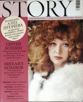 Журнал Story 2009 №03 март Москва Мягкая обл. 168 с. С цв илл