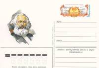 1983-115  Почтовая карточка СССР 165 лет со дня рождения Карла Маркса    ,  O