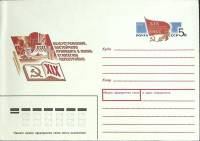 1988-год  Конверт с ориг. маркой СССР XIX конференция КПСС   ,  Марка