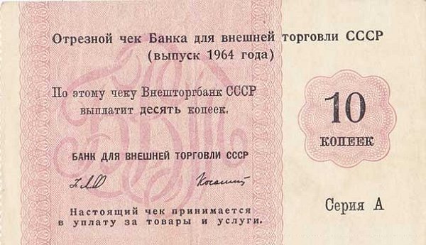 () Банкнота Россия 1964 год 10  &quot;&quot;   UNC
