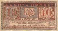 () Банкнота Россия 1918 год 10  ""   UNC