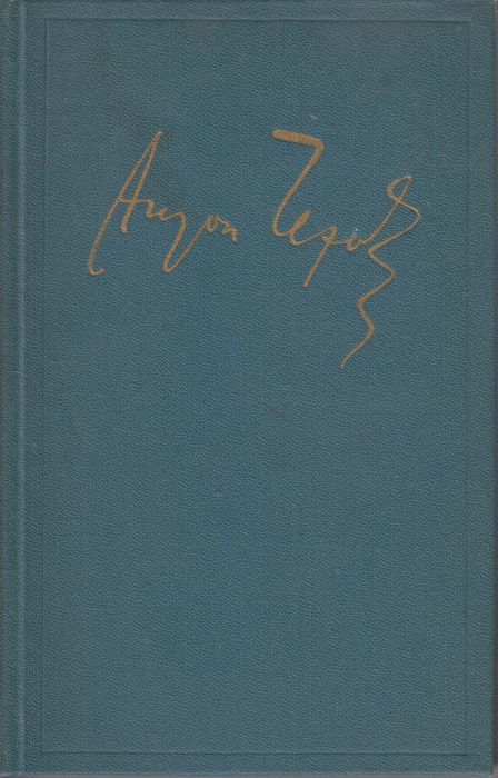 Книга &quot;Сочинения.Том 11&quot; 1988 А. Чехов Москва Твёрдая обл. 442 с. Без иллюстраций