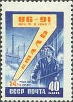 1959-078 Марка СССР Выплавка стали   Семилетний план развития народного хозяйства I Θ