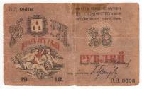 (1918) Банкнота Баку 1918 год 25 рублей  Разрыв пополам  F