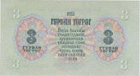 () Банкнота Монголия 1955 год   ""   UNC
