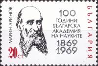 (1969-084) Марка Болгария "Основатель академии М. Дринов"   100 лет Болгарской академии наук (БАН) I
