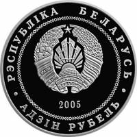 () Монета Беларусь 2005 год 1  ""    AU