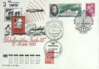 1984-год  Конверт спецгашение СССР Северный полюс-25   , Печать ПД Марка