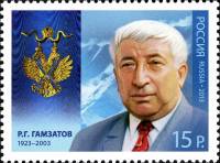 2013-051  Марка Россия Р.Г. Гамзатов  Кавалер ордена Андрея Первозванного III O