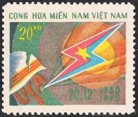 (1970-009) Марка Вьетконг "Эмблема"  зеленая  НОФ Южного Вьетнама III Θ