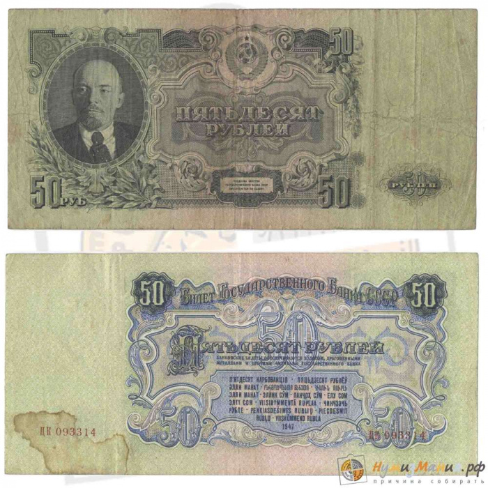(серия    АА-ЯЯ) Банкнота СССР 1947 год 50 рублей   16 лент в гербе, 1947 год F