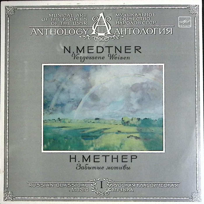 Пластинка виниловая , Забытые мотивы Мелодия 300 мм. (Сост. отл.)