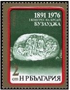 (1976-027) Марка Болгария "Барельеф на обелиске"   Съезд СДП Болгарии II Θ