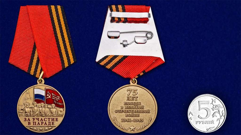 Памятная медаль «За участие в параде. 75 лет Победы» №2166 в футляре