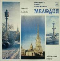 Пластинка виниловая Р. Паулс Эстрадные песни Мелодия 300 мм. Excellent
