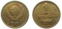 (1945) Монета СССР 1945 год 1 копейка   Бронза  XF