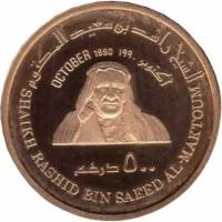 () Монета ОАЭ 1990 год 50 дирхам ""   AU