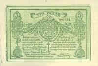 ( 3 рубля) Банкнота Россия 1919 год 3 рубля "" Разменный знак  UNC