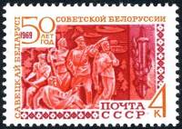 (1969-002a) Марка СССР "Бумага UV"   Белорусская ССР 50 лет III O