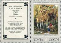 1975-097  Марка + купон СССР Дорога в березовом лесу  Русская живопись Ф.А. Васильев III O