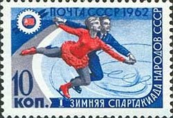 1962-013 Марка СССР Фигуристы   I зимняя Спартакиада народов СССР III O