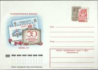 1983-год  Конверт маркированный СССР 50 лет маркированному конверту   ,  Марка
