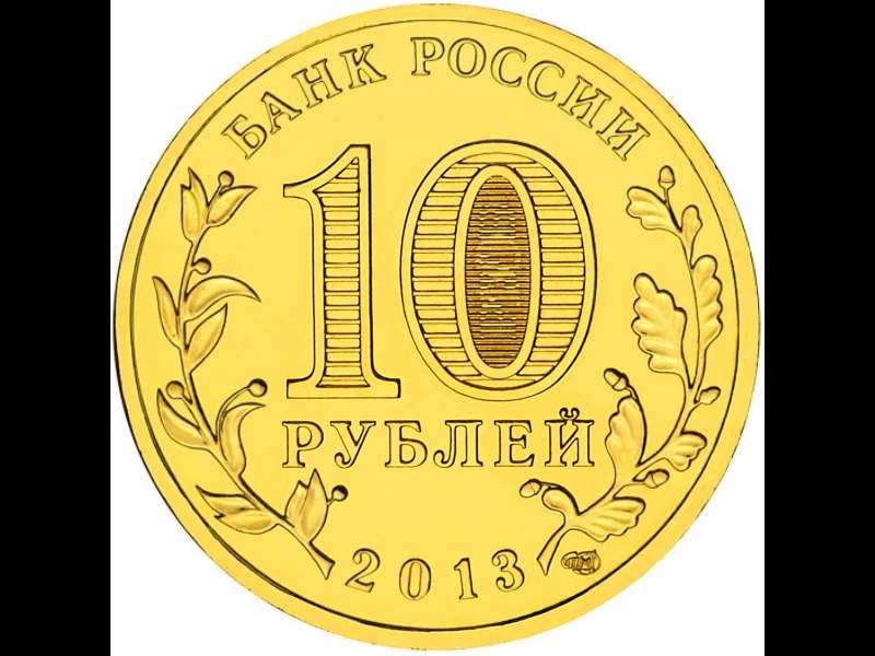 (029 спмд) Монета Россия 2013 год 10 рублей &quot;Архангельск&quot;  Латунь  UNC