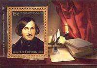 2009-012  Блок Россия Портрет  Н.В. Гоголь. 200 лет со дня рождения III O