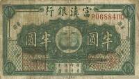 (№1921P-S3013) Банкнота Китай 1921 год "50 Cents"
