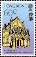 (№1988-550) Марка Гонконг 1988 год "Католический Кафедральный Собор", Гашеная