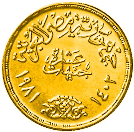 () Монета Египет 1981 год 10  &quot;&quot;    AU