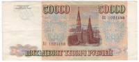 Банкнота Россия 50000 рублей 1994 год "Стены и Башни Московского Кремля", VF