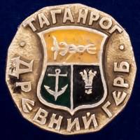 29440\131995 Значок "г Таганрог"