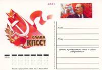 1981-092  Почтовая карточка СССР ХХVI съезд КПСС    ,  O