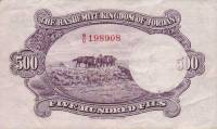 (№1952P-5 Ac) Банкнота Иордания 1952 год "500 Fils" (Подписи: Ez-Eldin Mufti  Sulaiman Sukar)