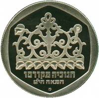 () Монета Израиль 1980 год 1 шекель ""   AU