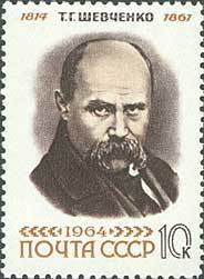 1964-024 Марка СССР Портрет (Коричневая)   Т.Г. Шевченко 150 лет со дня рождения II Θ