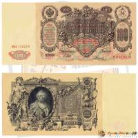 (Родионов Е.) Банкнота Россия 1910 год 100 рублей   Шипов И.П, 1917-18 гг, Сер КО-МН UNC