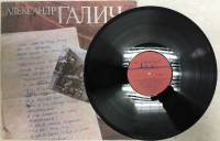 Пластинка виниловая А. Галич Пластинка 1. Запись 1971 г. 22 декабря Москва Мелодия 300 мм. (Сост. от