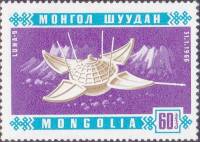 (1966-048) Марка Монголия "Луна-9"    Космические спутники II Θ