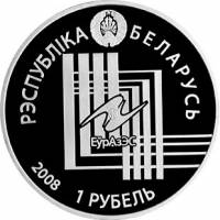 () Монета Беларусь 2008 год 1  ""    AU
