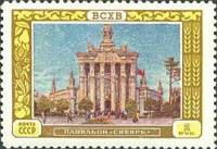 1956-022 Марка СССР Павильон Сибирь   Сельскохозяйственная выставка II Θ